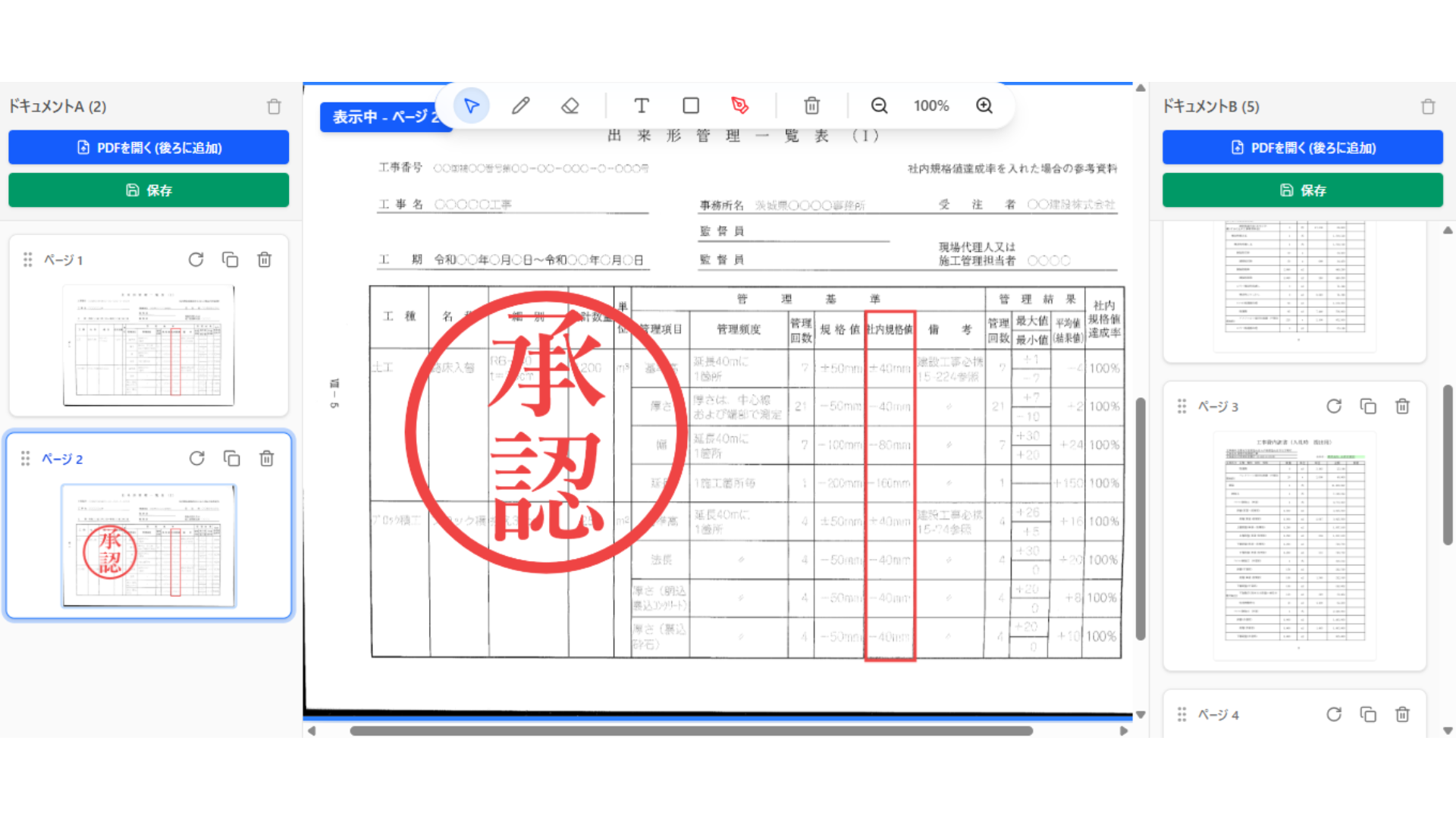 PDF Editor Lite デジタル印